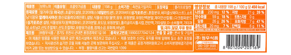 Cheong Woo Cacao Brronoir Cookies 198g