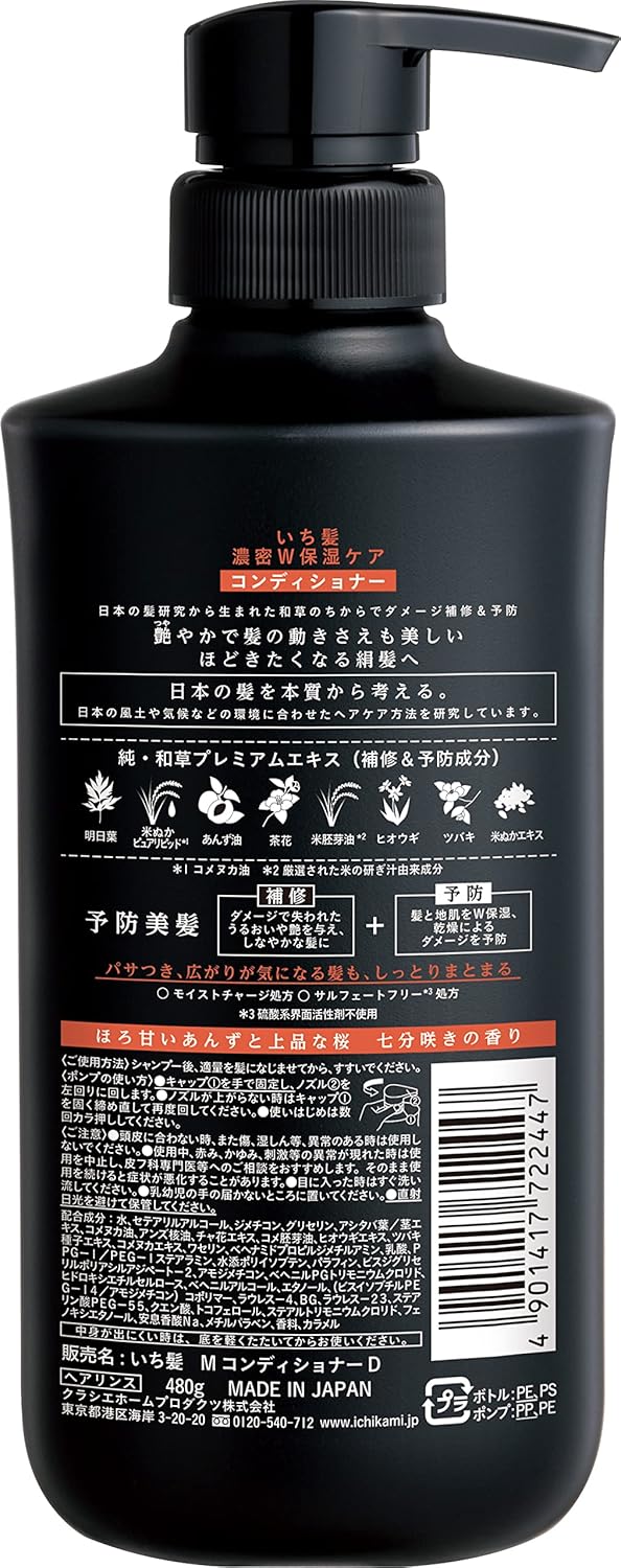Kracie Ichikami Conditioner 16oz