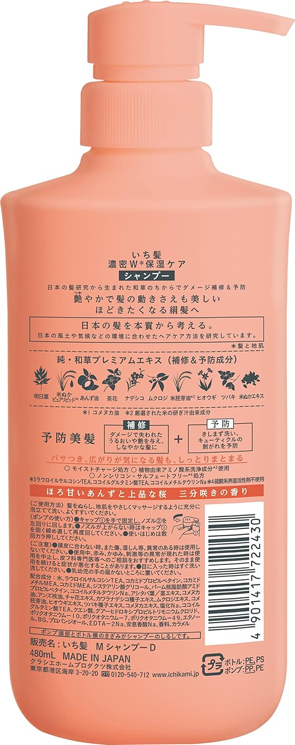 Kracie Ichikami Shampoo 16oz